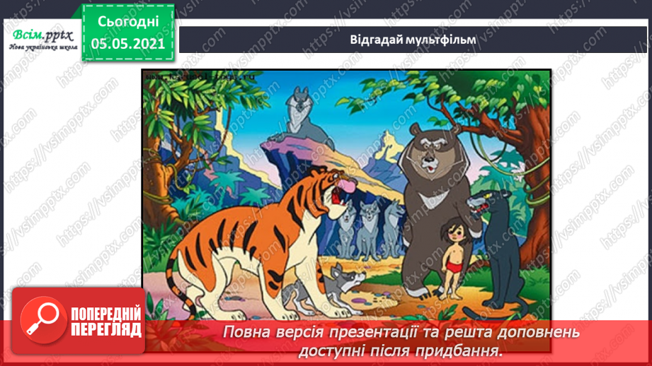 №061 - Людина — частина природи і суспільства.4