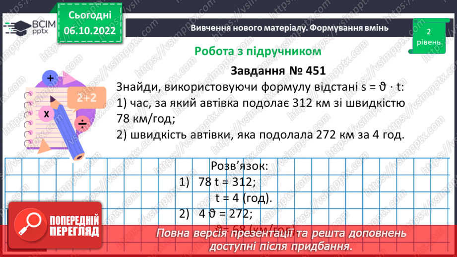 №040 - Числові і буквені вирази. Формули.15