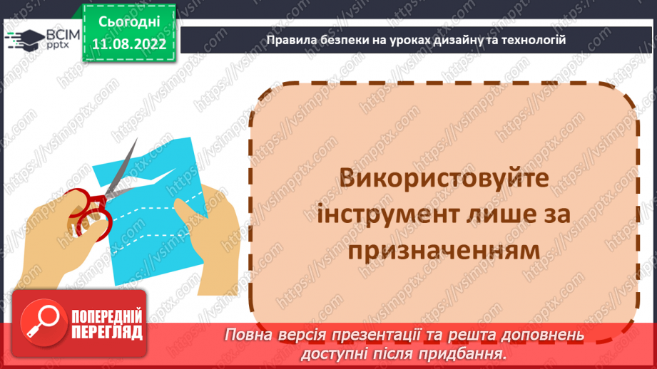 №01 -Змійка-грамотійка. Правила оргнізації робочого місця на уроці. Матеріали, інструменти та пристосування, необхідні для роботи. Виготовлення закладки для книжки.7