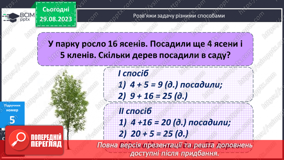 №008 - Закріплення вивченого протягом тижня13