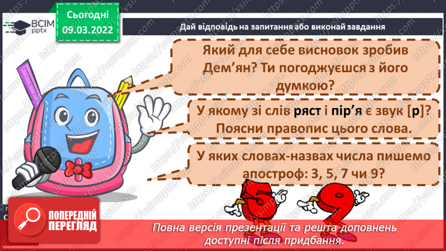 №177 - Апостроф. Формування вмінь читання слова з апострофом. Аналітико-синтетичні види роботи зі словами-назвами предметів, які намальовані у«віночку»28 №177 - Апостроф. Формування вмінь читання слова з апострофом. Аналітико-синтетичні види роботи зі словами-назвами предметів, які намальовані у«віночку»28