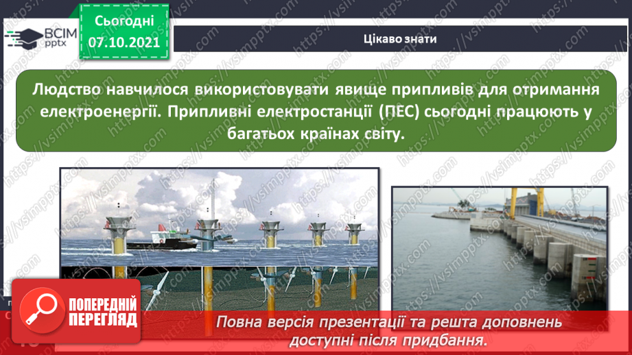 №022 - Місяць — природний супутник Землі24 №022 - Місяць — природний супутник Землі24