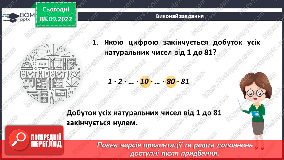 №016 - Цифри. Десятковий запис натуральних чисел16