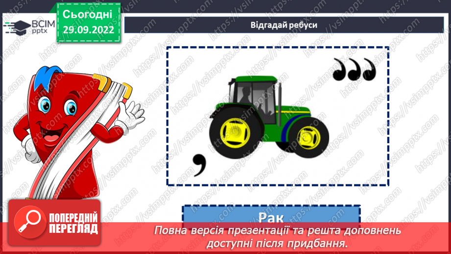 №14-16 - Народна казка, її яскравий національний колорит. Наскрізний гуманізм казок. Тематика народних казок. Побудова казки18