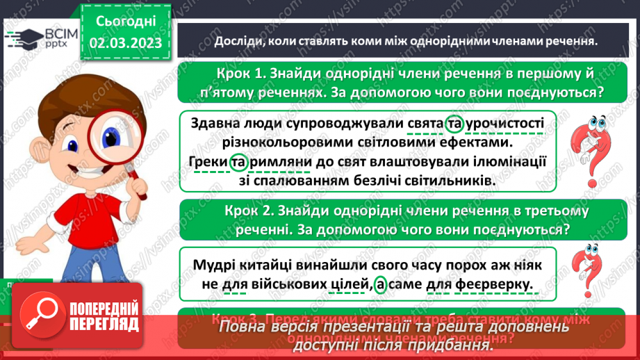 №095-96 - Коми при однорідних членах речення10 №095-96 - Коми при однорідних членах речення10
