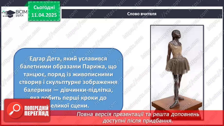 №30 - Світ дитинства в образотворчому мистецтві13 №30 - Світ дитинства в образотворчому мистецтві13