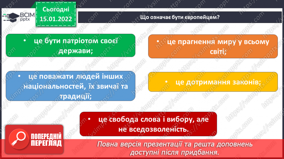 №056-57 - Які існують міжнародні союзи?19