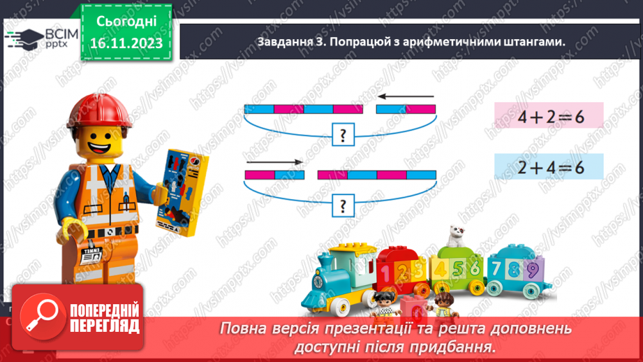 №050 - Відкриваємо переставний закон додавання.15 №050 - Відкриваємо переставний закон додавання.15