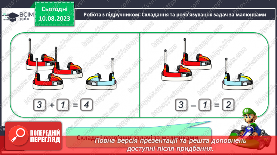 №067-68 - Додавання чисел і віднімання числа 1. Прилічування і відлічування по 1. Обчислення виразів на 2 дії.18