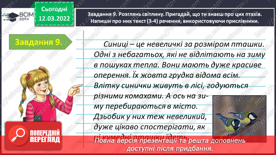 №089 - Перевіряю свої досягнення з теми «Досліджую прислівник»25