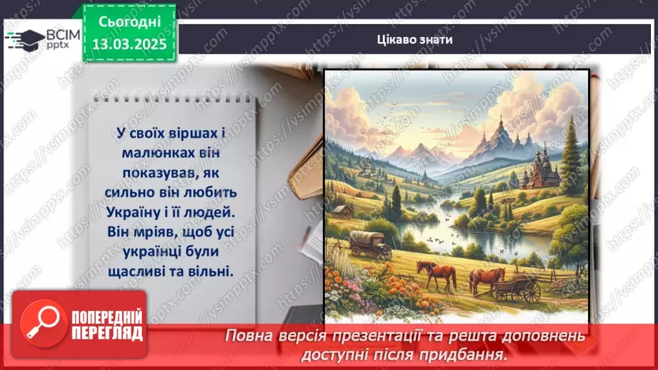 №27 - Геній народу - Тарас Шевченко14 №27 - Геній народу - Тарас Шевченко14