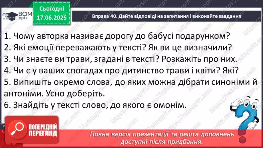 №0007 - Групи слів за значенням синоніми, антоніми, омоніми22 №0007 - Групи слів за значенням синоніми, антоніми, омоніми22