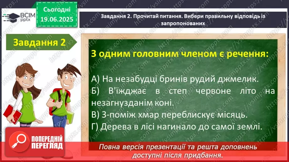№0125-126 - Діагностувальна робота. Робота з мовними одиницями4 №0125-126 - Діагностувальна робота. Робота з мовними одиницями4