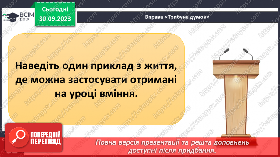 №11-12 - Урок-практикум. Як на планах місцевості й географічних картах визначити напрямки на об’єкти та відстані між ними.13