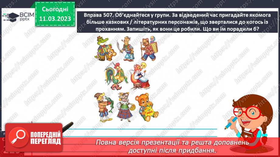 №106 - Прохання, умовляння, благання, клянчення, пропозиція.18