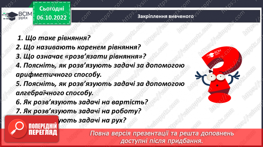 №040 - Розв’язування задач і вправ. Самостійна робота16 №040 - Розв’язування задач і вправ. Самостійна робота16
