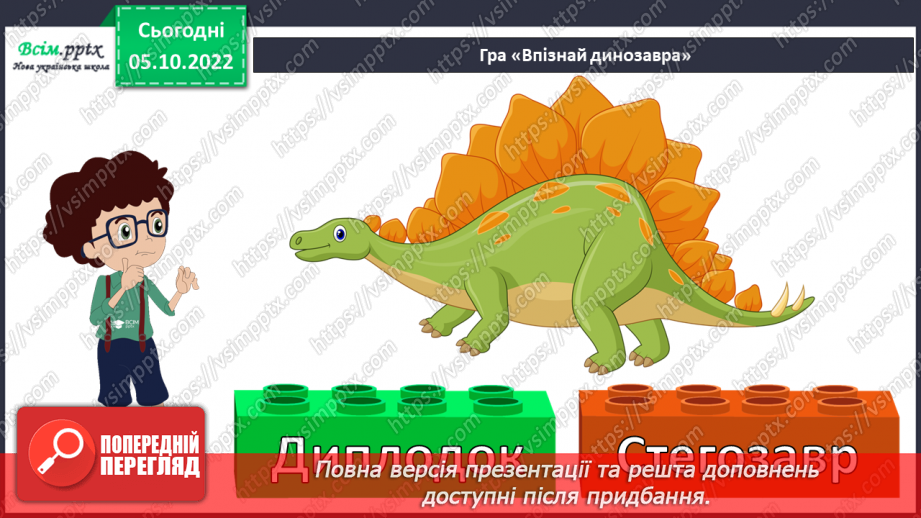 №08 - Планета динозаврів. Виготовлення власної колекції скелетів динозаврів за допомогою макаронів.5