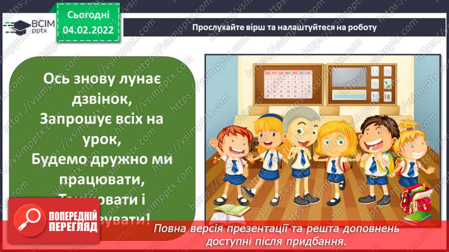 №064 - Права та обов’язки2 №064 - Права та обов’язки2