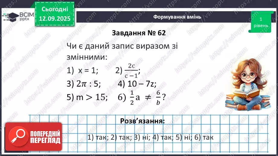 №010 - Вирази зі змінними.15 №010 - Вирази зі змінними.15
