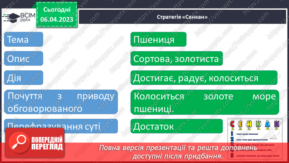 №113 - Урок розвитку зв’язного мовлення 16.10