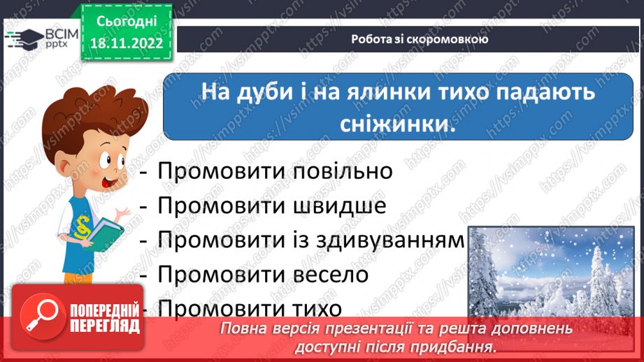 №0050 - Звук [й]. Мала буква й. Читання слів, речень і тексту з вивченими літерами.8