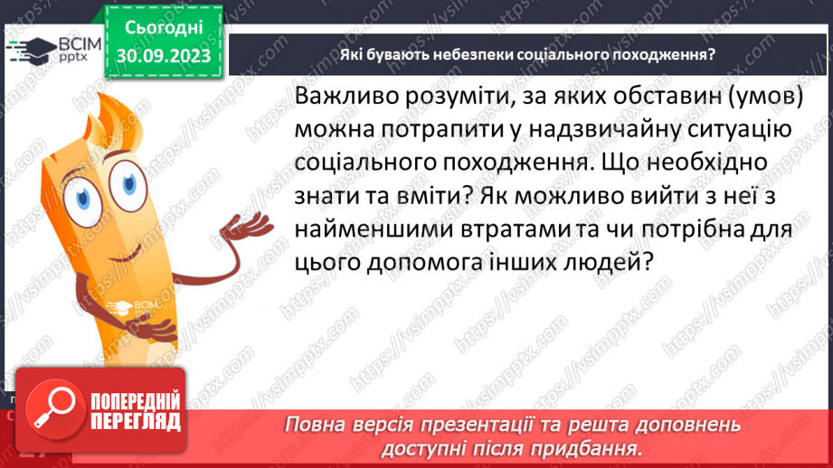 №06 - Небезпеки соціального походження. Як діяти в разі виникнення соціальних небезпек.6