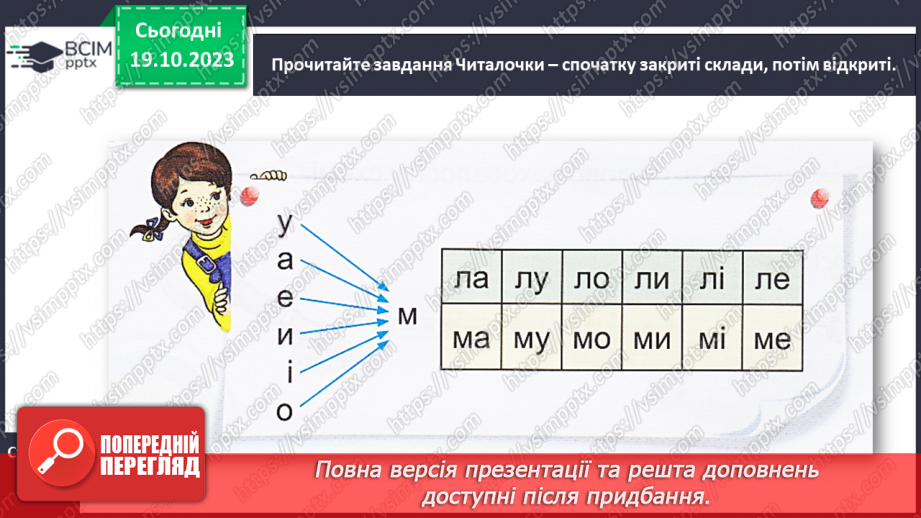 №057 - Звук [м]. Мала буква м. Читання складів і слів з вивченими літерами. Робота з дитячою книжкою21