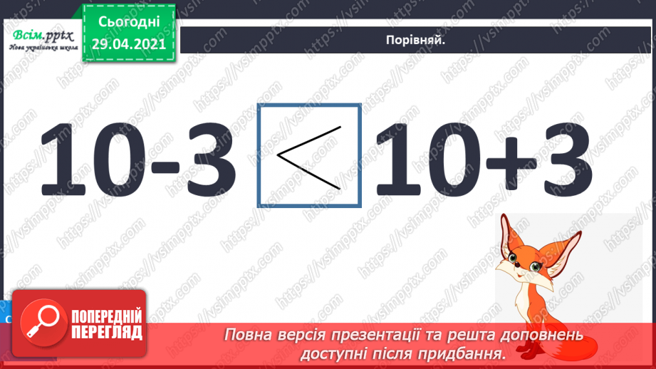 №010 - Додавання чисел 2-9 до 9 з переходом через десяток. Розв’язування задач. Об’ємні геометричні фігури.35