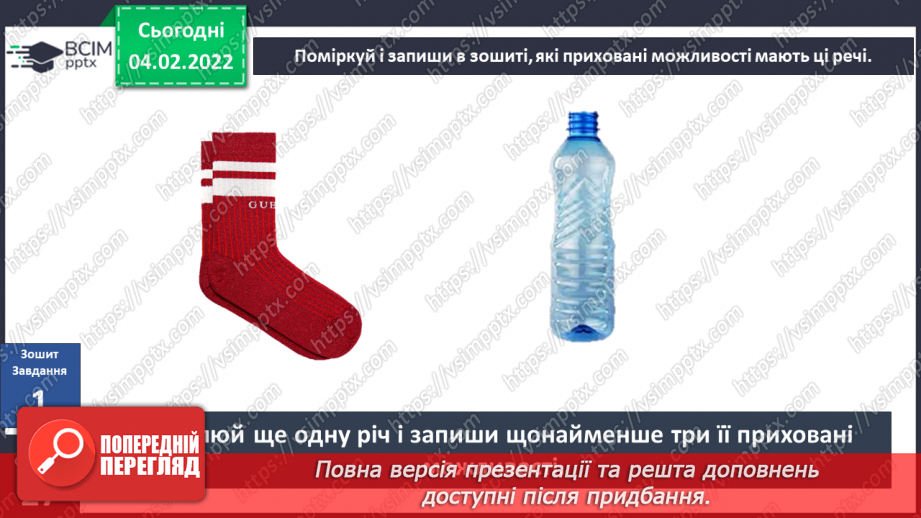 №066 - Вступ до теми. Г Остапенко «Аварія»11 №066 - Вступ до теми. Г Остапенко «Аварія»11