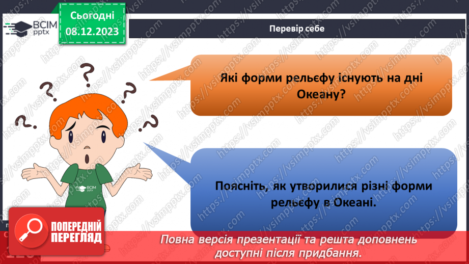 №30 - Рельєф дна Океану. Діагностувальна робота №3.22