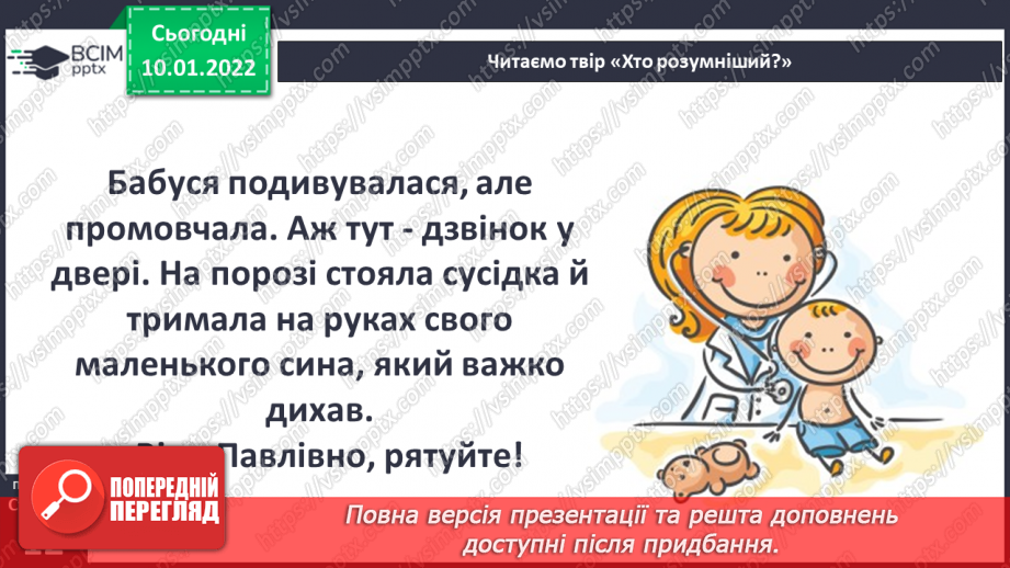 №052 - 0. Лобода «Хто розумніший?»11