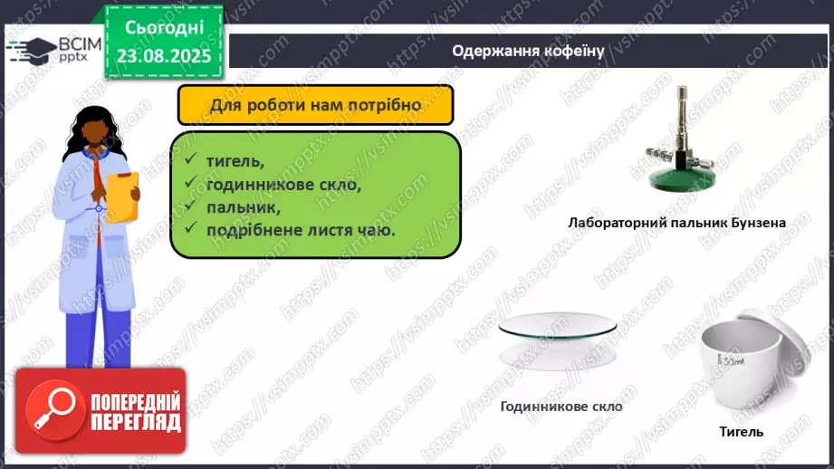 №02 - Навчальне дослідження № 1 «Дослідження фізичних властивостей речовин».10 №02 - Навчальне дослідження № 1 «Дослідження фізичних властивостей речовин».10