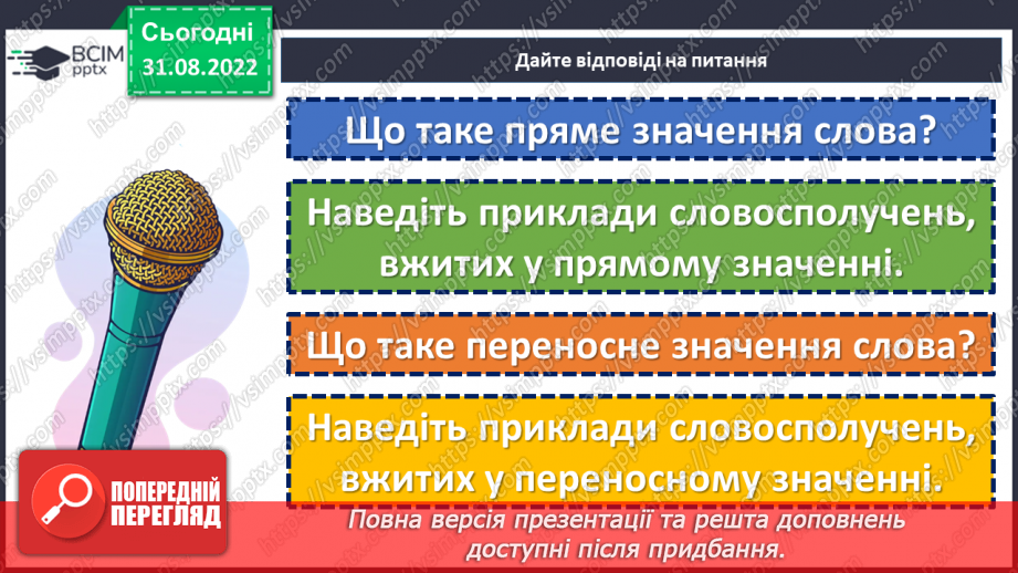 №012-14 - Тренувальні вправи. Лексичне значення слова.18