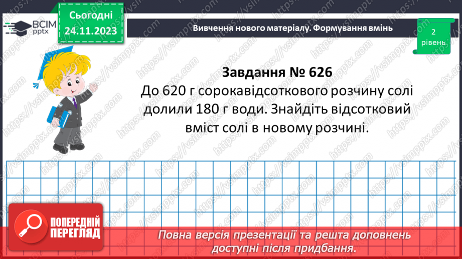 №068 - Розв’язування вправ і задач. Самостійна робота №9.9