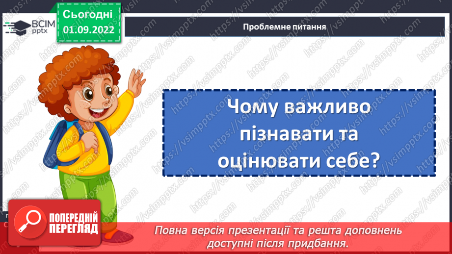 №02 - Чи потрібне нам сьогодні золоте правило моралі? Чому важливо пізнавати та оцінювати себе?17