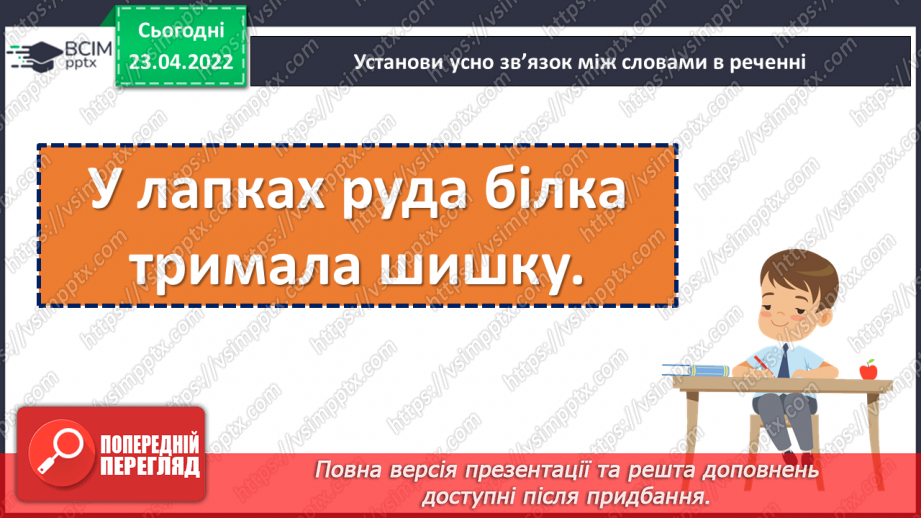 №153-154 - Повторення. Що я знаю / умію? Діагностувальна робота з теми «Словосполучення і речення»10 №153-154 - Повторення. Що я знаю / умію? Діагностувальна робота з теми «Словосполучення і речення»10