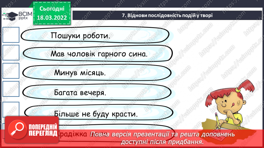 №103-104 - Діагностична робота. Робота з літературним твором.19