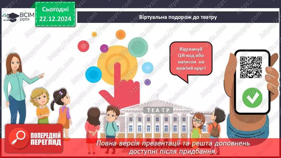 №050 - Театр пантоміми. Досліджуємо емоції.21 №050 - Театр пантоміми. Досліджуємо емоції.21