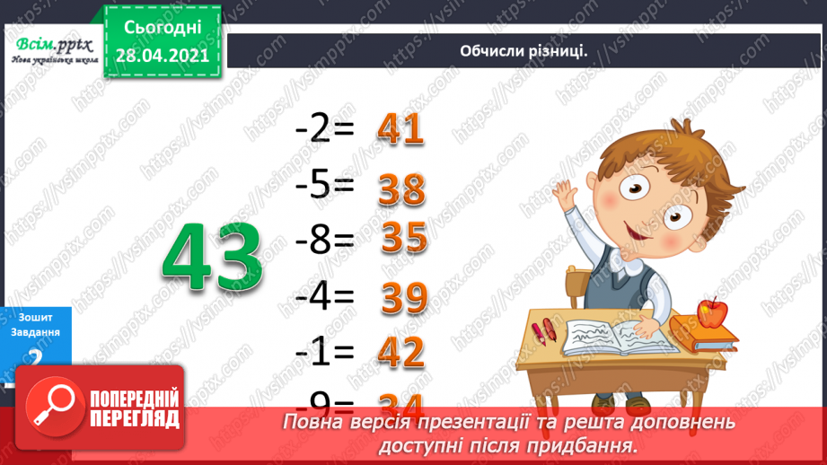 №012 - Правила ділення і множення на 1. Буквені та числові вирази. Периметр прямокутника.31