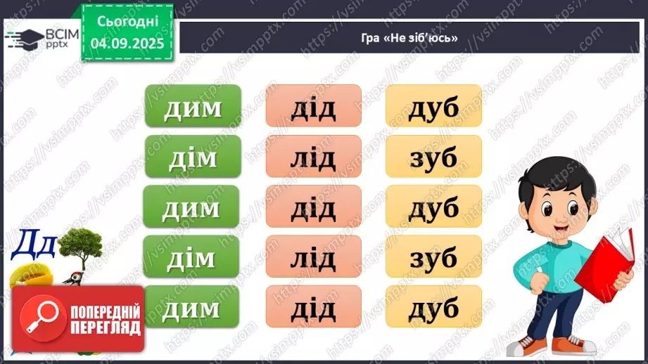 №011 - Лідія Андрієць. «Про парасольку».6 №011 - Лідія Андрієць. «Про парасольку».6