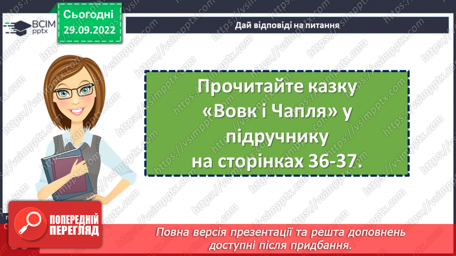 №13 - Аналіз діагностувальної роботи. Народна казка, її яскравий національний колорит. Наскрізний гуманізм казок.16