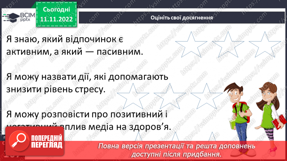 №13 - Корисний відпочинок.29 №13 - Корисний відпочинок.29