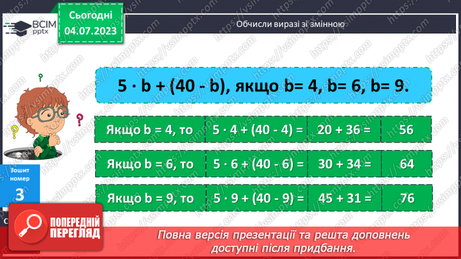 №121 - Вирази на множення і ділення.9