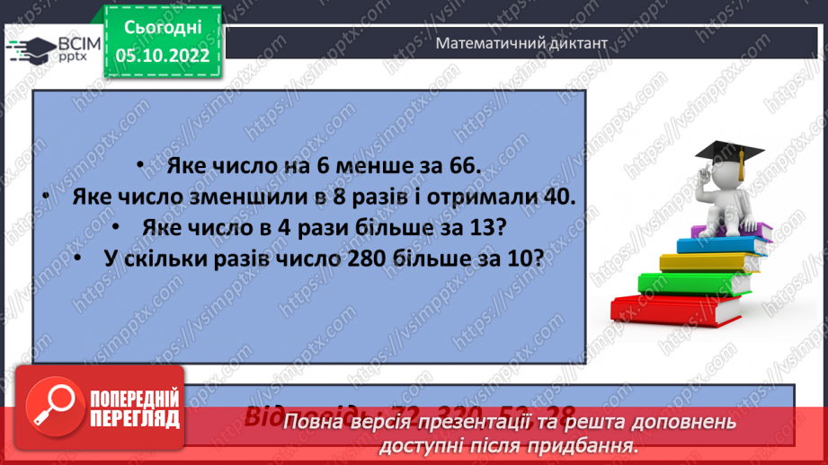 №037 - Письмове ділення на розрядне число18 №037 - Письмове ділення на розрядне число18