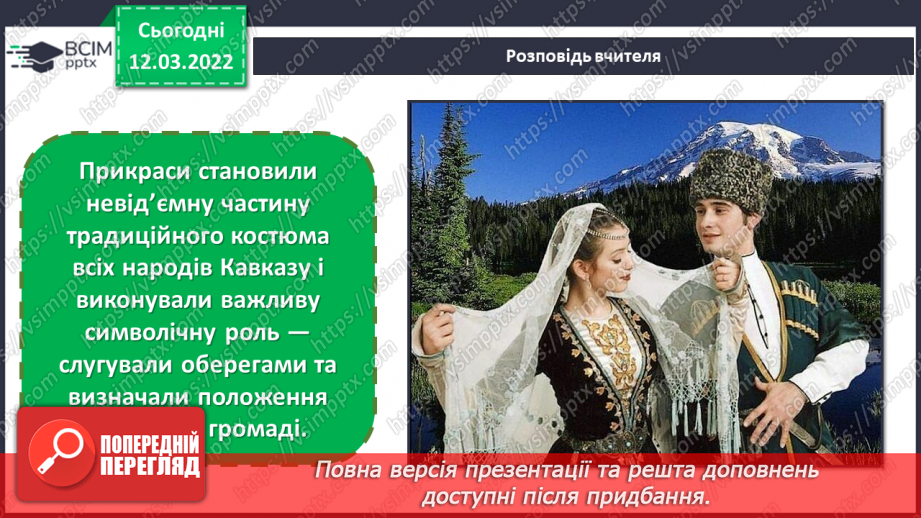 №25 - Мотиви Закавказзя. Відеомандрівка країнами Кавказу. Виконання з пластиліну прикраси на мотиви Кавказу.9 №25 - Мотиви Закавказзя. Відеомандрівка країнами Кавказу. Виконання з пластиліну прикраси на мотиви Кавказу.9