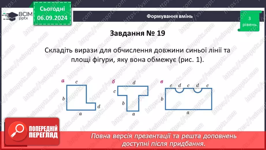 №008 - Вступ до алгебри. Вирази зі змінними. Цілі раціональні вирази.26