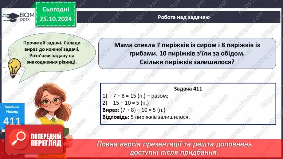 №037 - Вирази із дужками. Розв’язування задач. Складання виразу до задач.14