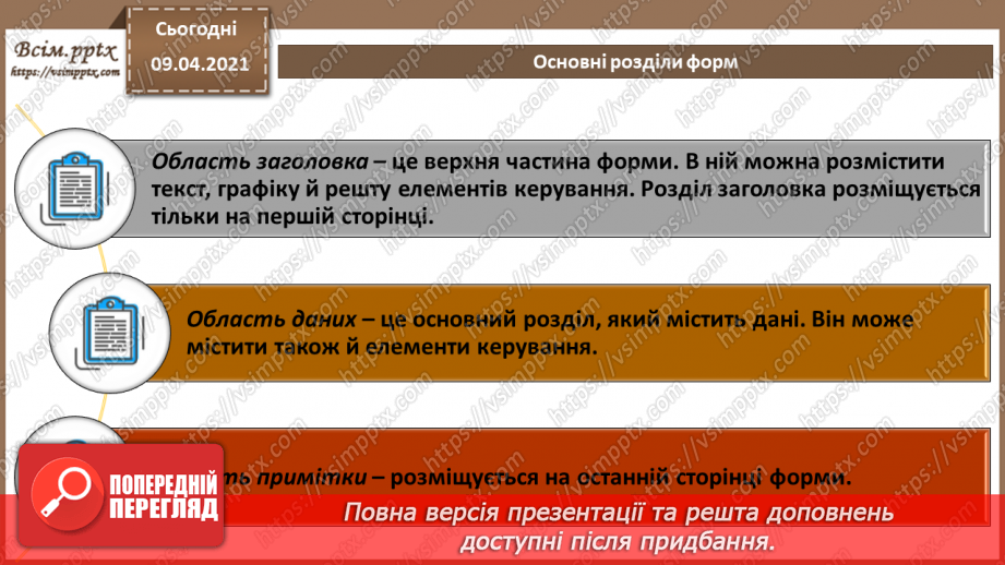 №020 - Тема. Створення форм за допомогою простих засобів.10 №020 - Тема. Створення форм за допомогою простих засобів.10