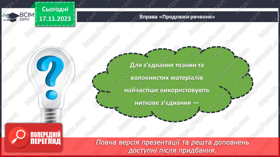 №25 - Проєктна робота «Різні види з’єднань».22 №25 - Проєктна робота «Різні види з’єднань».22