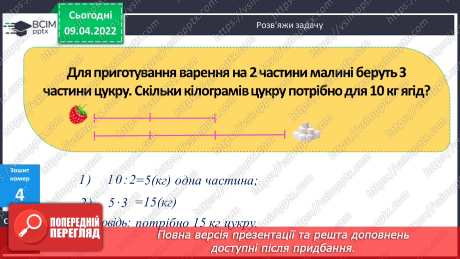 №141 - Дроби, які дорівнюють одиниці. Порівняння дробів із однаковими знаменниками26 №141 - Дроби, які дорівнюють одиниці. Порівняння дробів із однаковими знаменниками26